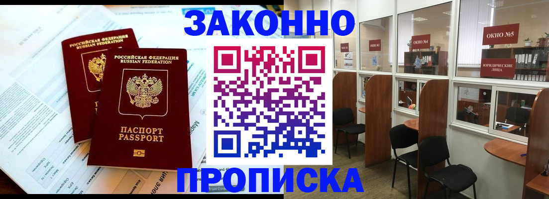 прописка от собственника в Жигулёвске