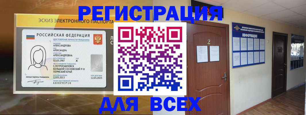 временная регистрация для школы в Жигулёвске