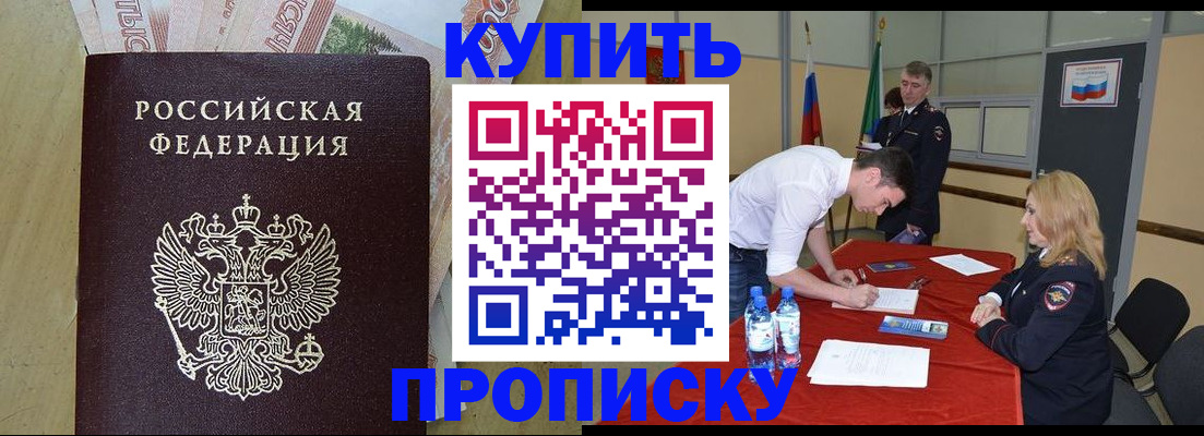 прописка 2025 в Жигулёвске